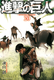 shingeki no kyojin volumen 20