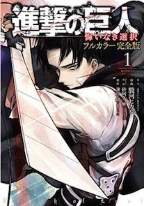 shingeki no kyojin no regrets complete edition tomo 1